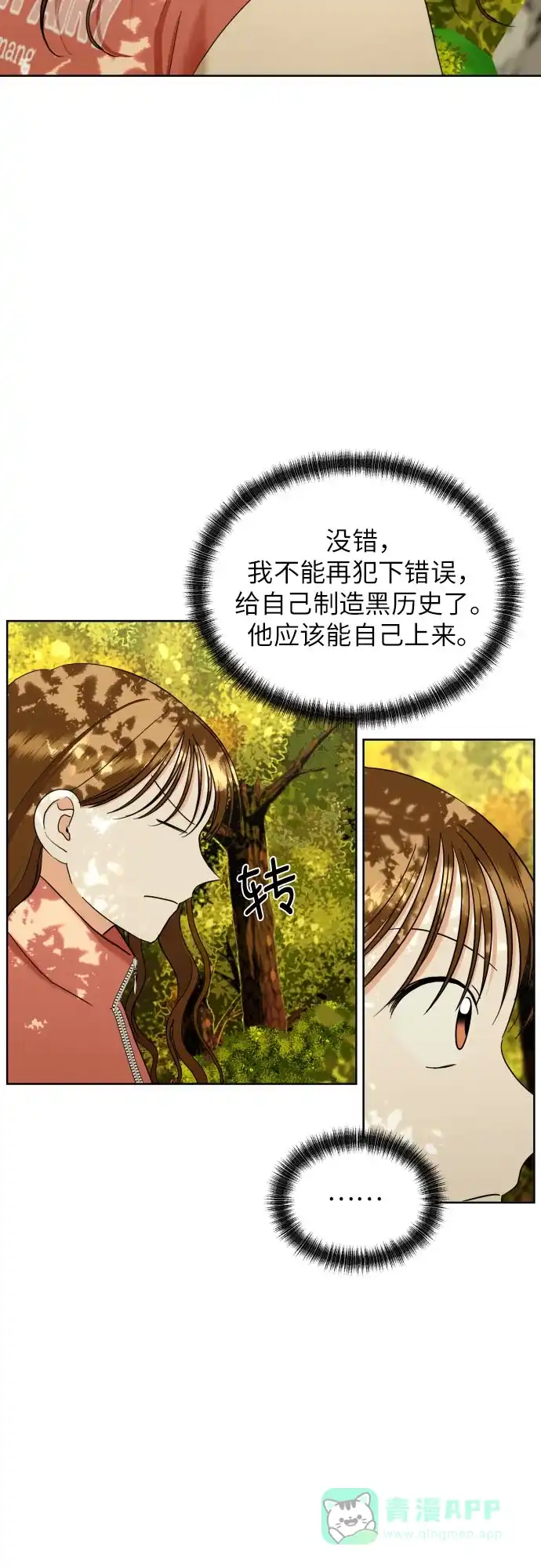 《都幻想到结婚了！》[第44话] 团建 (2) 第38页