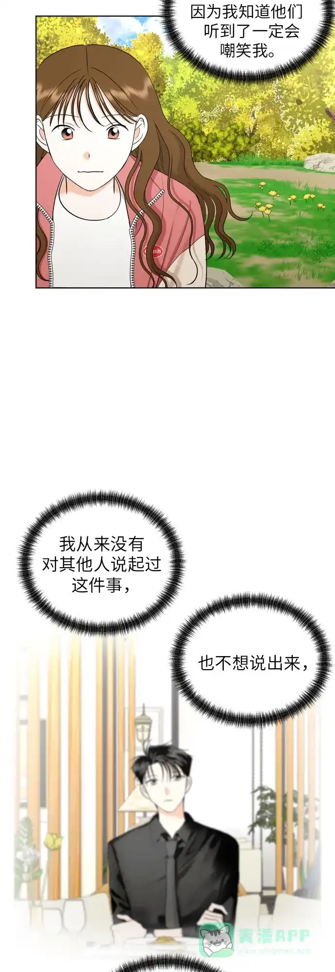 《都幻想到结婚了！》[第44话] 团建 (2) 第60页
