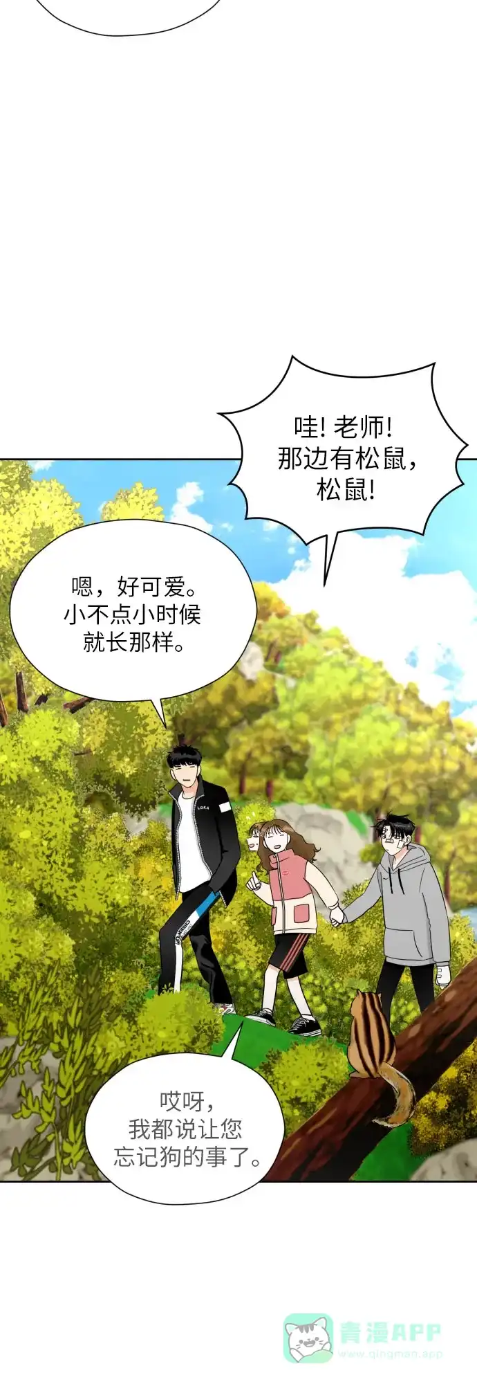 《都幻想到结婚了！》[第44话] 团建 (2) 第46页