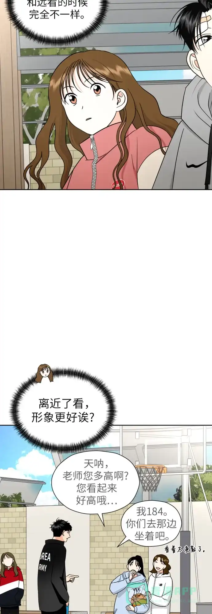《都幻想到结婚了！》[第44话] 团建 (2) 第17页