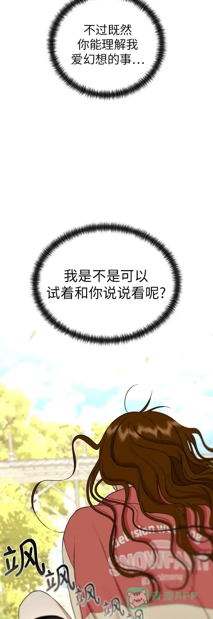 《都幻想到结婚了！》[第44话] 团建 (2) 第61页
