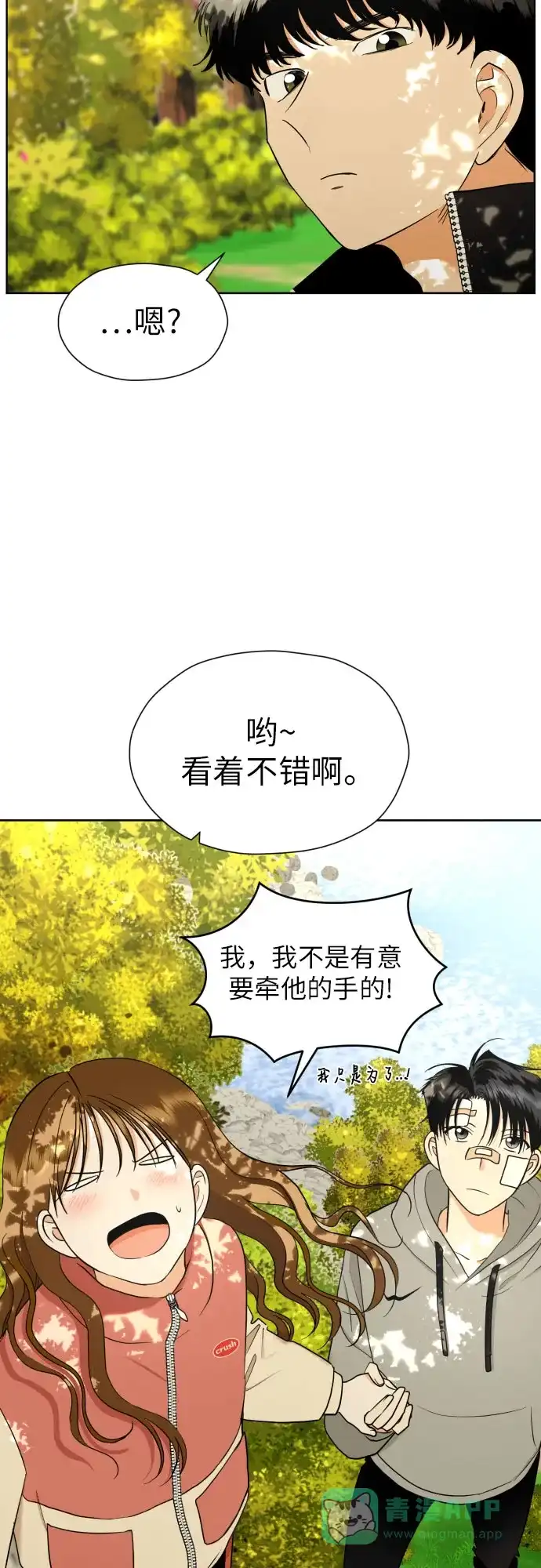 《都幻想到结婚了！》[第44话] 团建 (2) 第40页