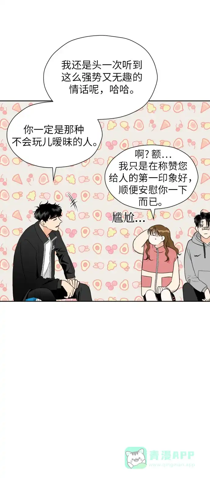 《都幻想到结婚了！》[第44话] 团建 (2) 第28页