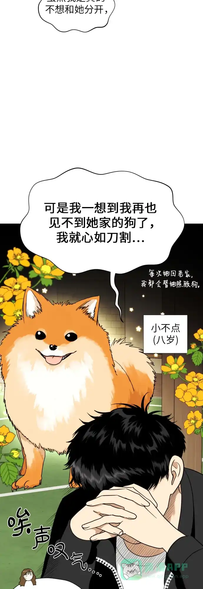《都幻想到结婚了！》[第44话] 团建 (2) 第26页