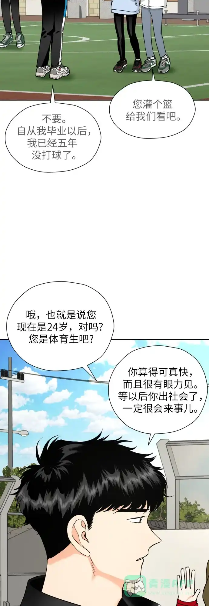 《都幻想到结婚了！》[第44话] 团建 (2) 第18页