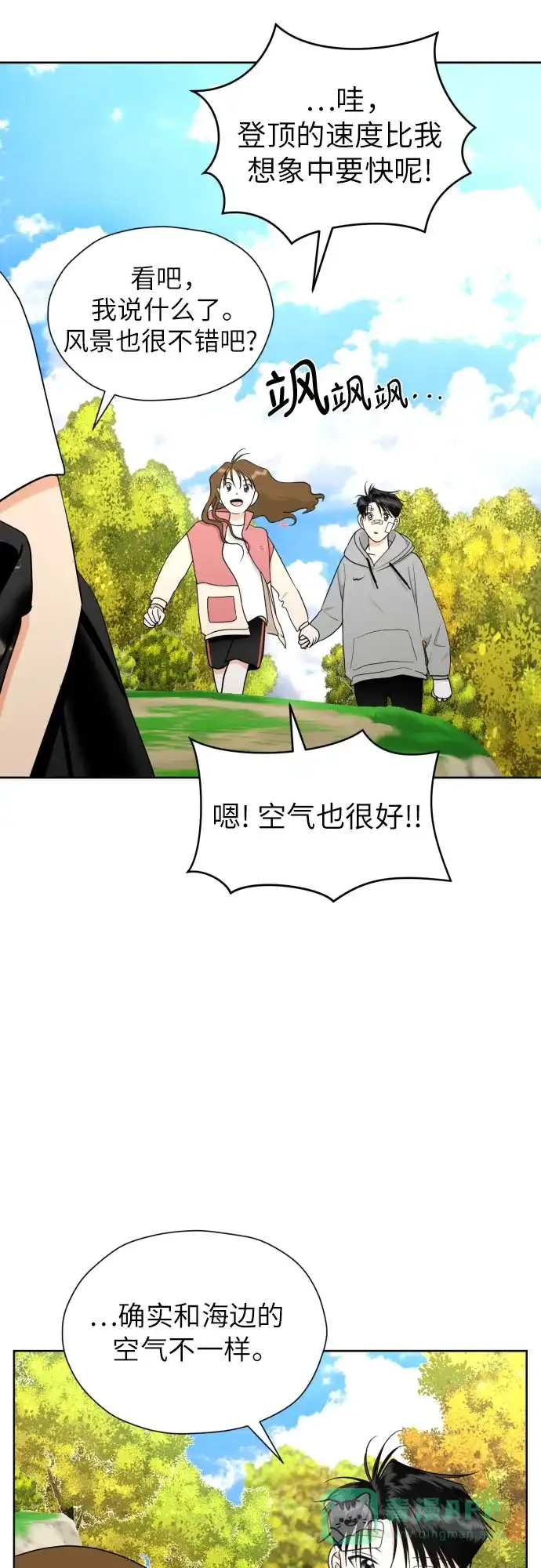 《都幻想到结婚了！》[第44话] 团建 (2) 第48页