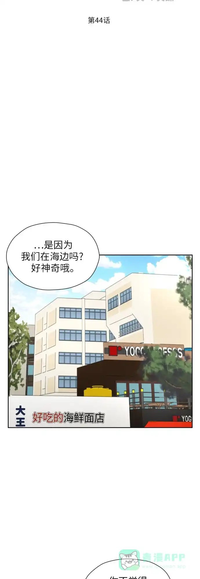 《都幻想到结婚了！》[第44话] 团建 (2) 第10页