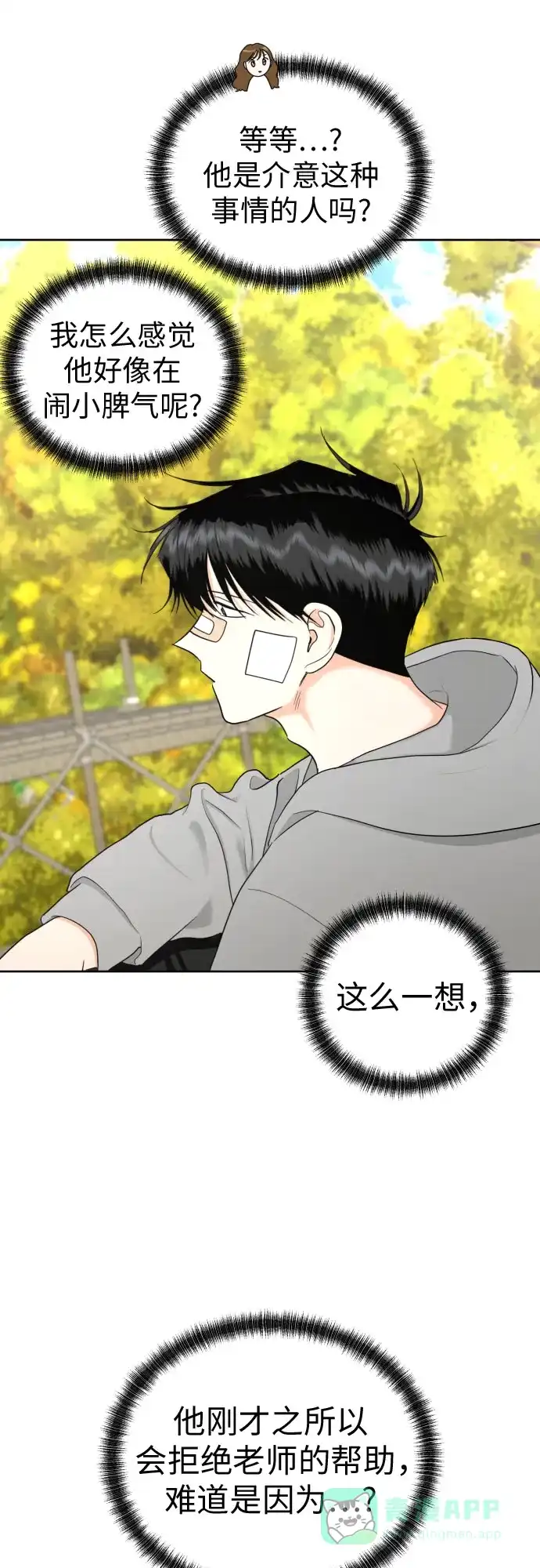 《都幻想到结婚了！》[第44话] 团建 (2) 第54页