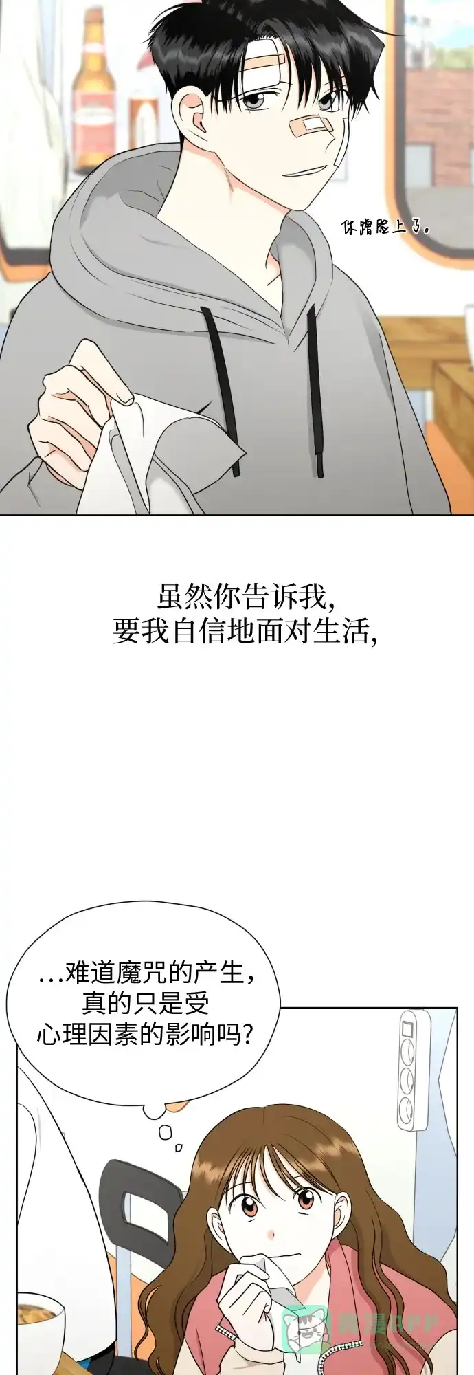 《都幻想到结婚了！》[第45话] 团建 (3) 第31页