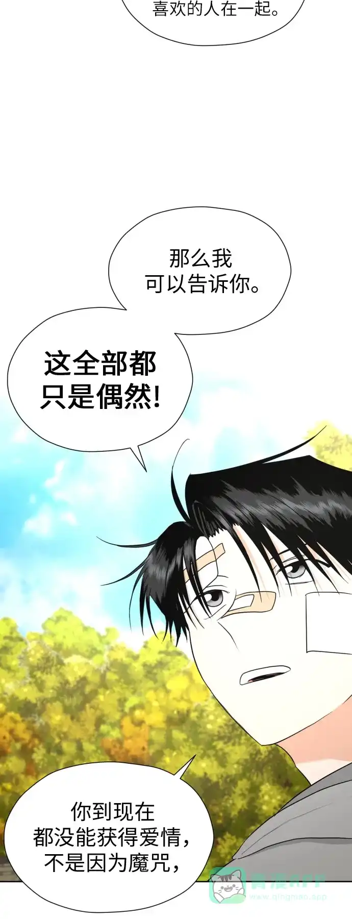 《都幻想到结婚了！》[第45话] 团建 (3) 第14页