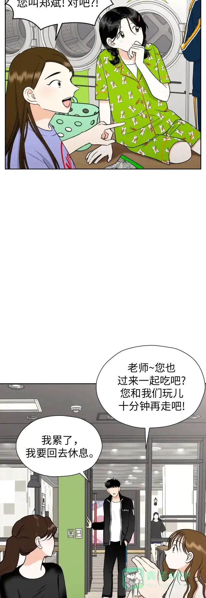 《都幻想到结婚了！》[第45话] 团建 (3) 第41页