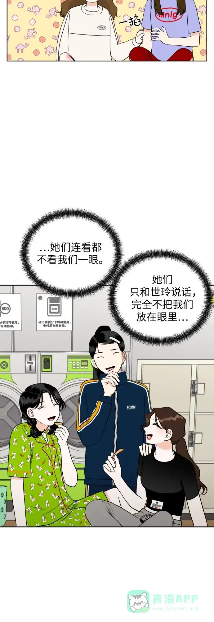 《都幻想到结婚了！》[第45话] 团建 (3) 第38页