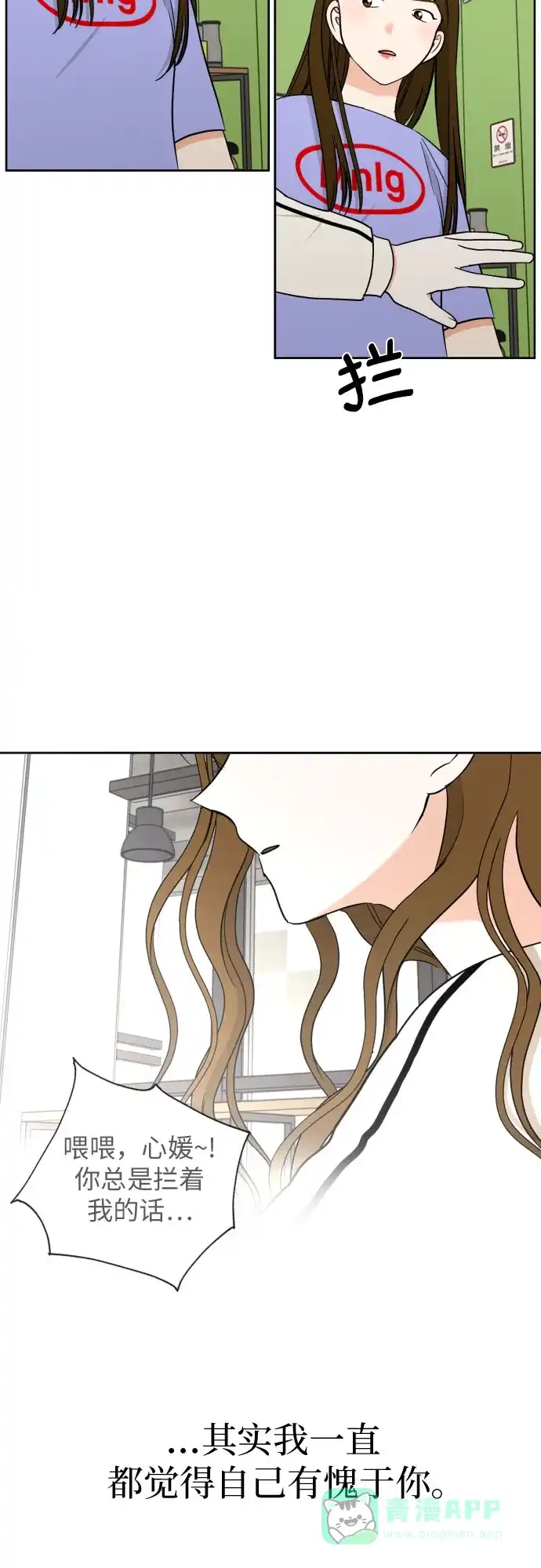 《都幻想到结婚了！》[第45话] 团建 (3) 第55页