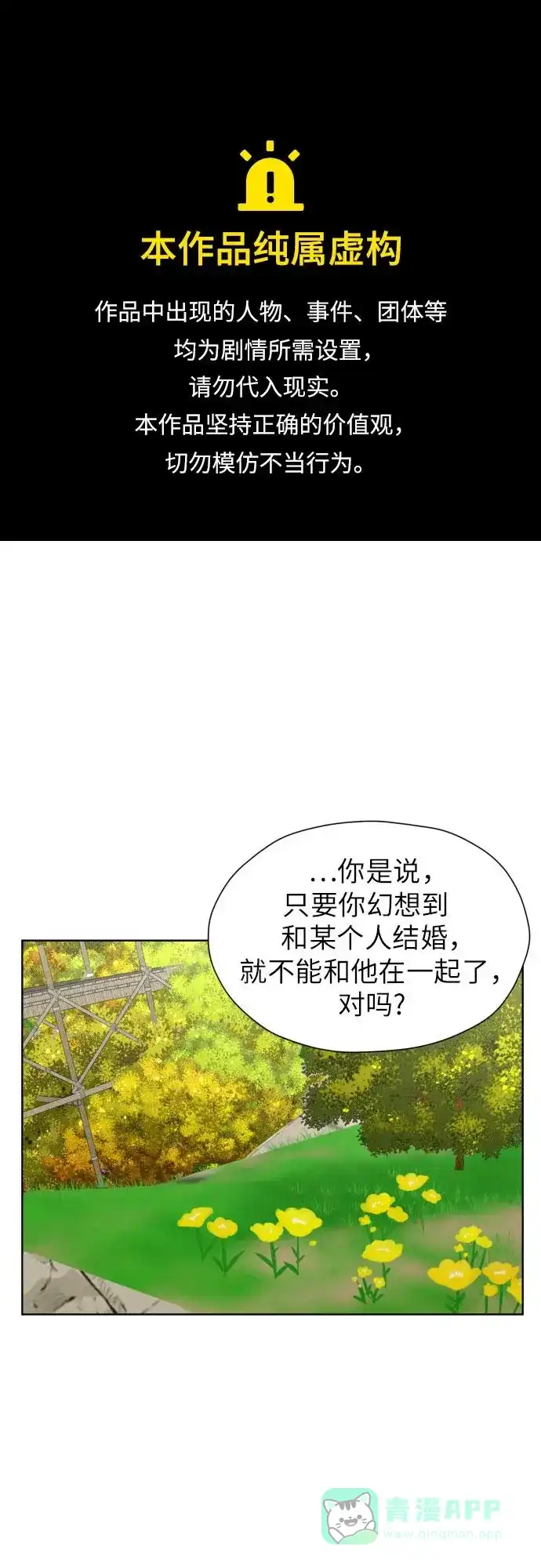 《都幻想到结婚了！》[第45话] 团建 (3) 第1页