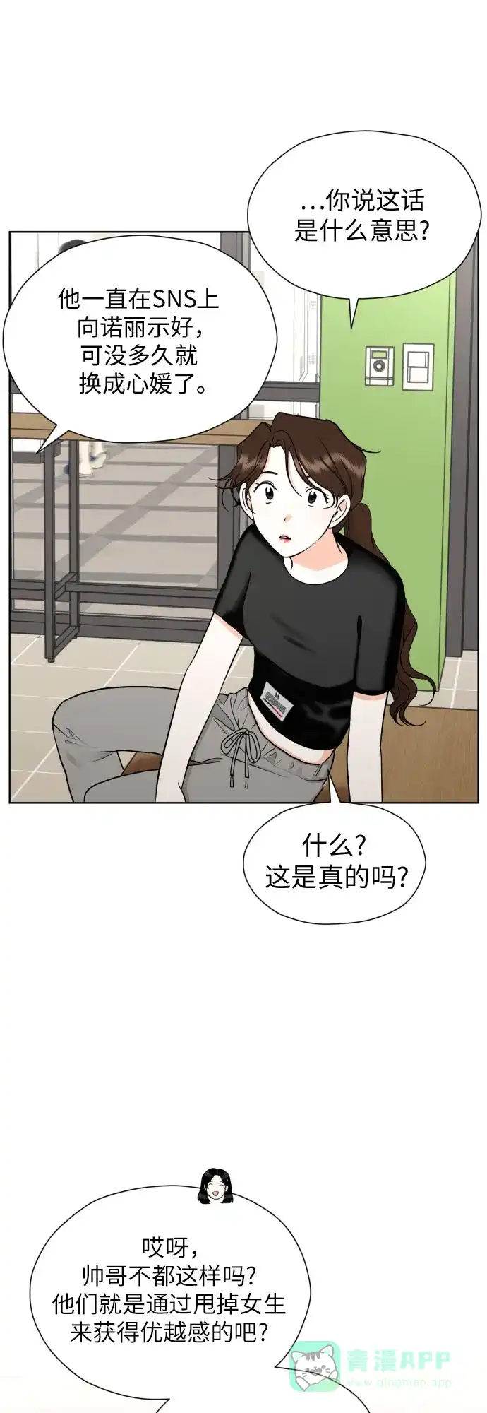 《都幻想到结婚了！》[第45话] 团建 (3) 第51页