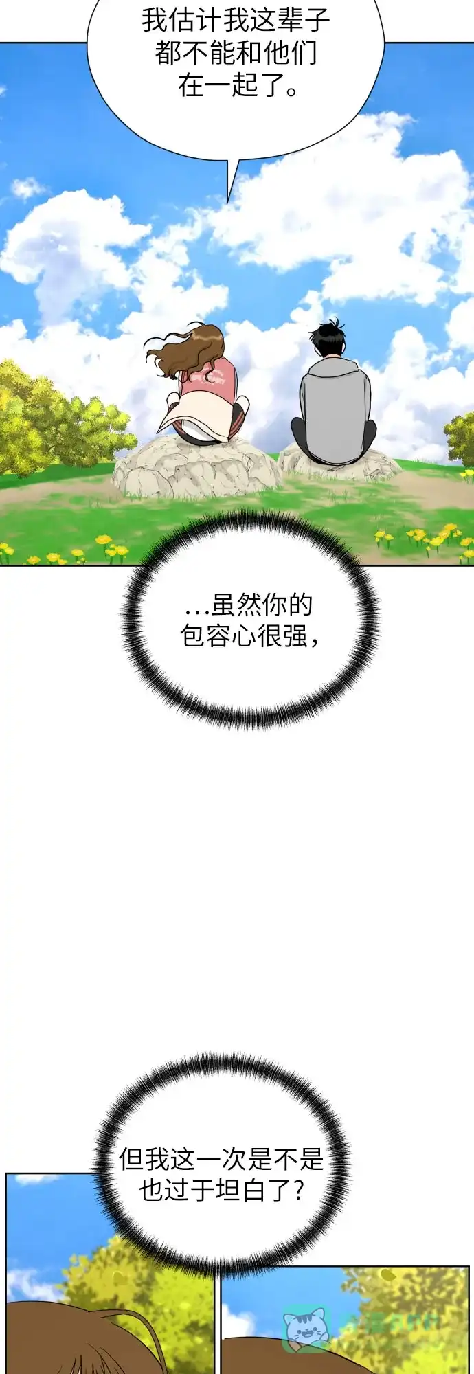 《都幻想到结婚了！》[第45话] 团建 (3) 第4页
