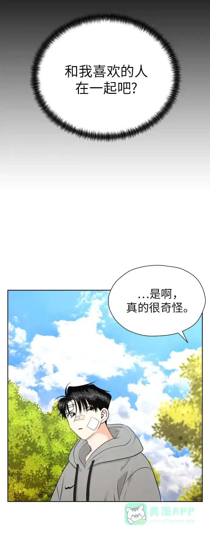 《都幻想到结婚了！》[第45话] 团建 (3) 第21页