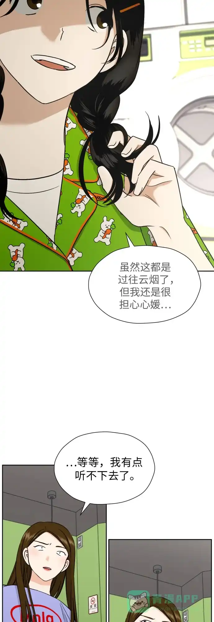 《都幻想到结婚了！》[第45话] 团建 (3) 第54页