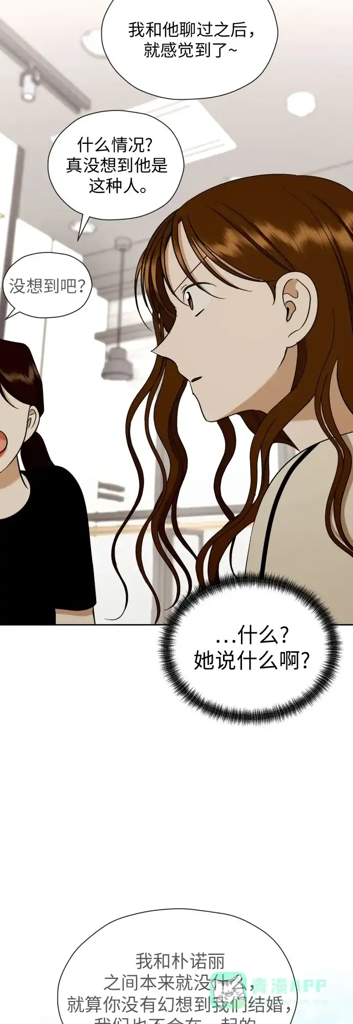 《都幻想到结婚了！》[第45话] 团建 (3) 第52页