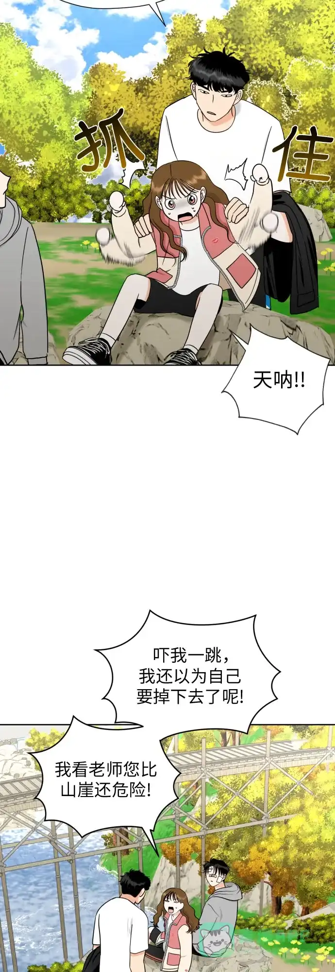 《都幻想到结婚了！》[第45话] 团建 (3) 第25页