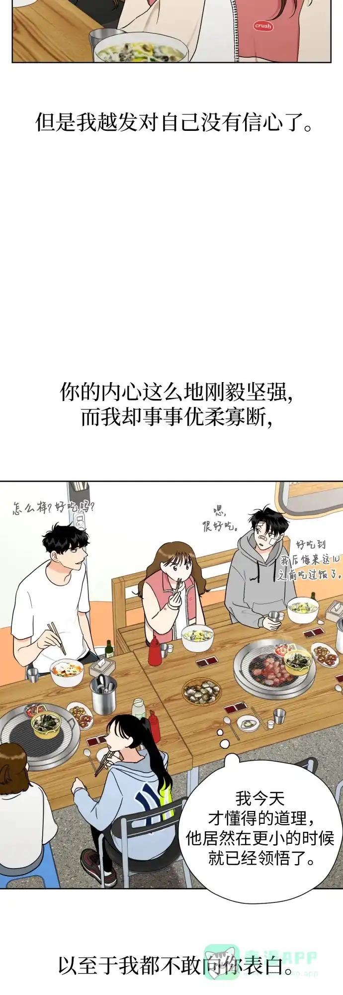 《都幻想到结婚了！》[第45话] 团建 (3) 第32页