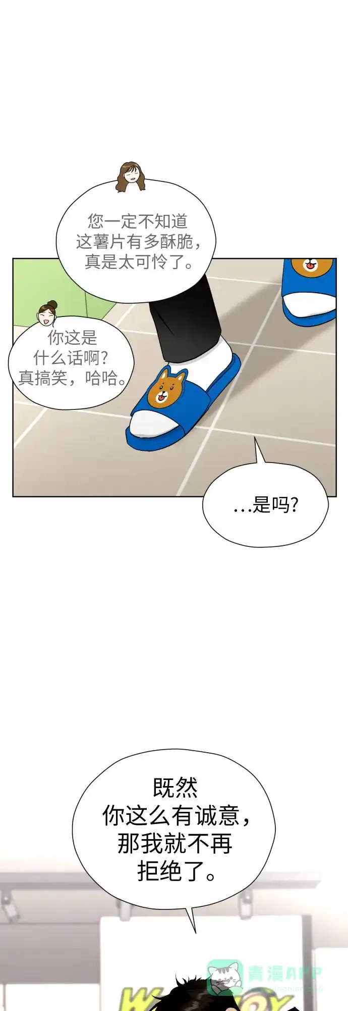 《都幻想到结婚了！》[第45话] 团建 (3) 第43页