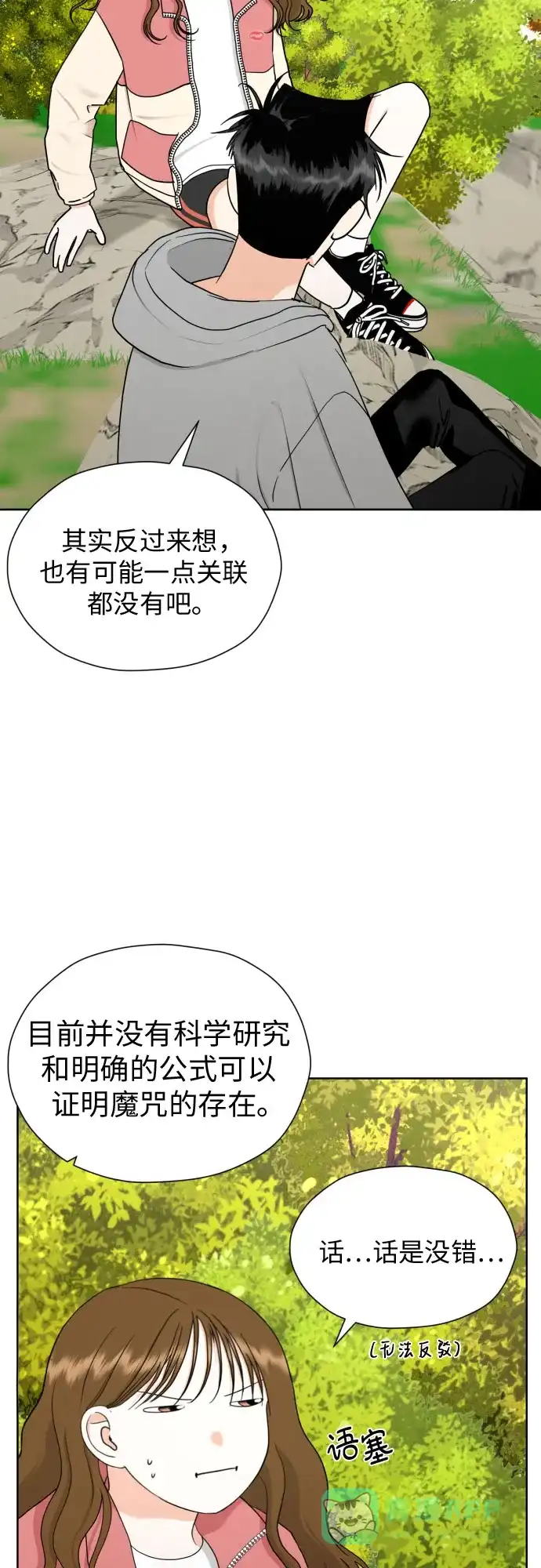 《都幻想到结婚了！》[第45话] 团建 (3) 第9页