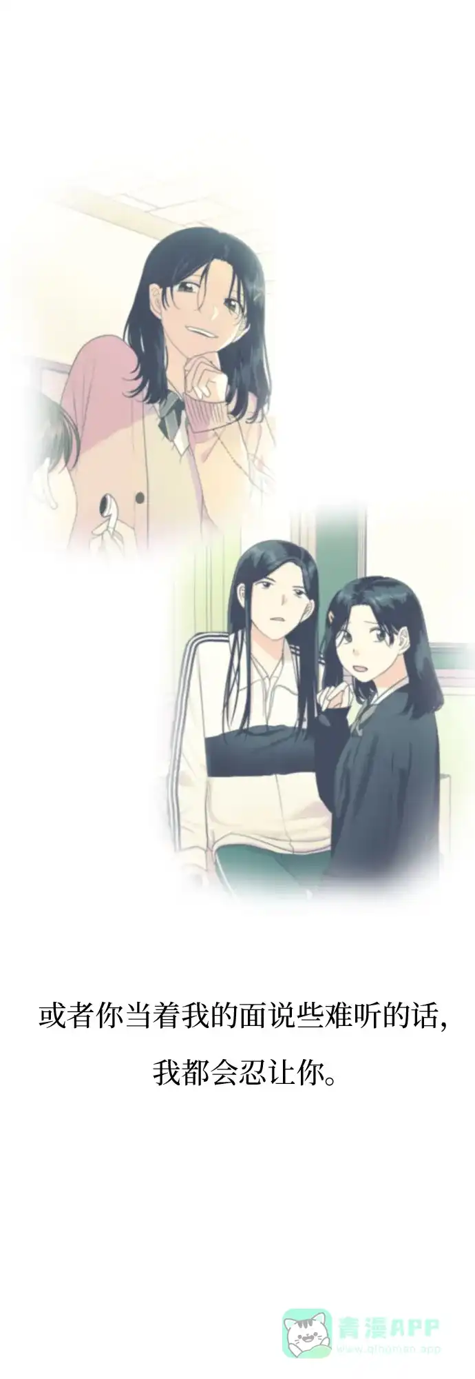 《都幻想到结婚了！》[第45话] 团建 (3) 第57页