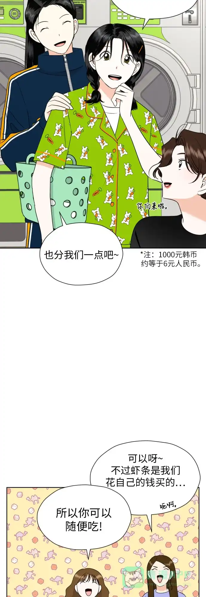 《都幻想到结婚了！》[第45话] 团建 (3) 第37页