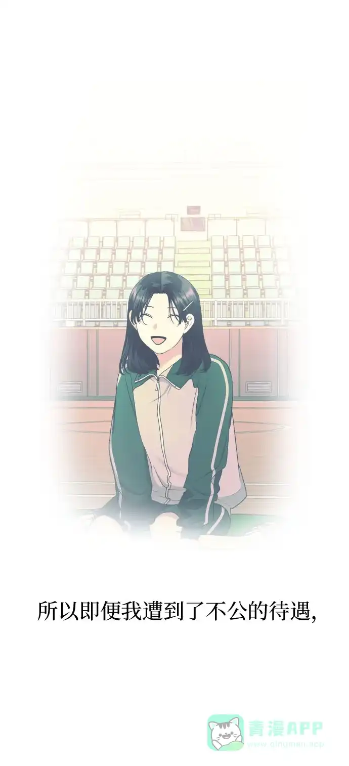 《都幻想到结婚了！》[第45话] 团建 (3) 第56页