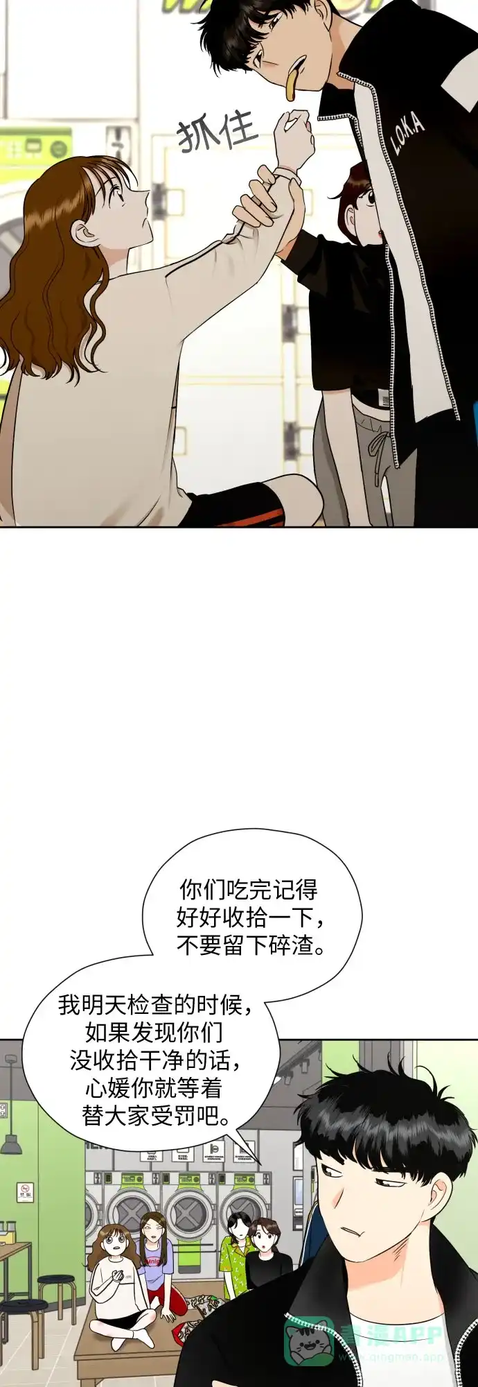 《都幻想到结婚了！》[第45话] 团建 (3) 第44页