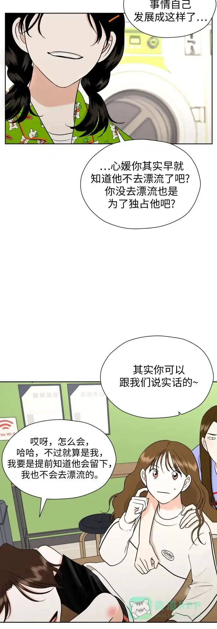 《都幻想到结婚了！》[第45话] 团建 (3) 第47页