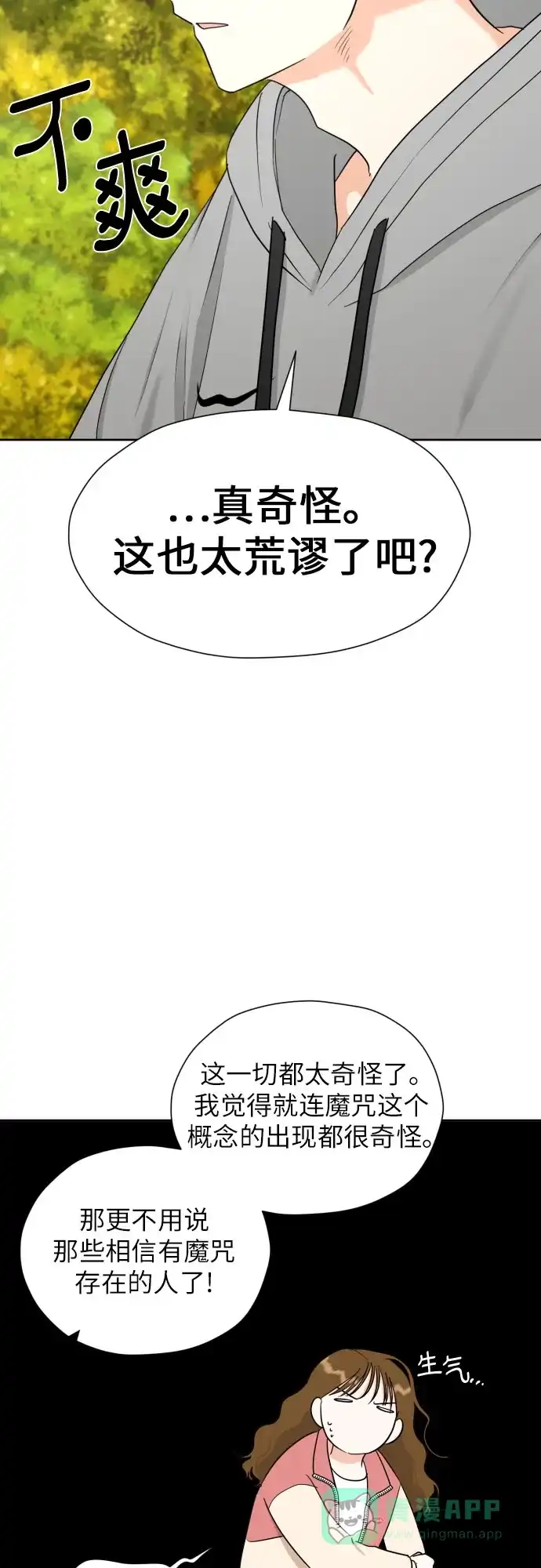 《都幻想到结婚了！》[第45话] 团建 (3) 第6页