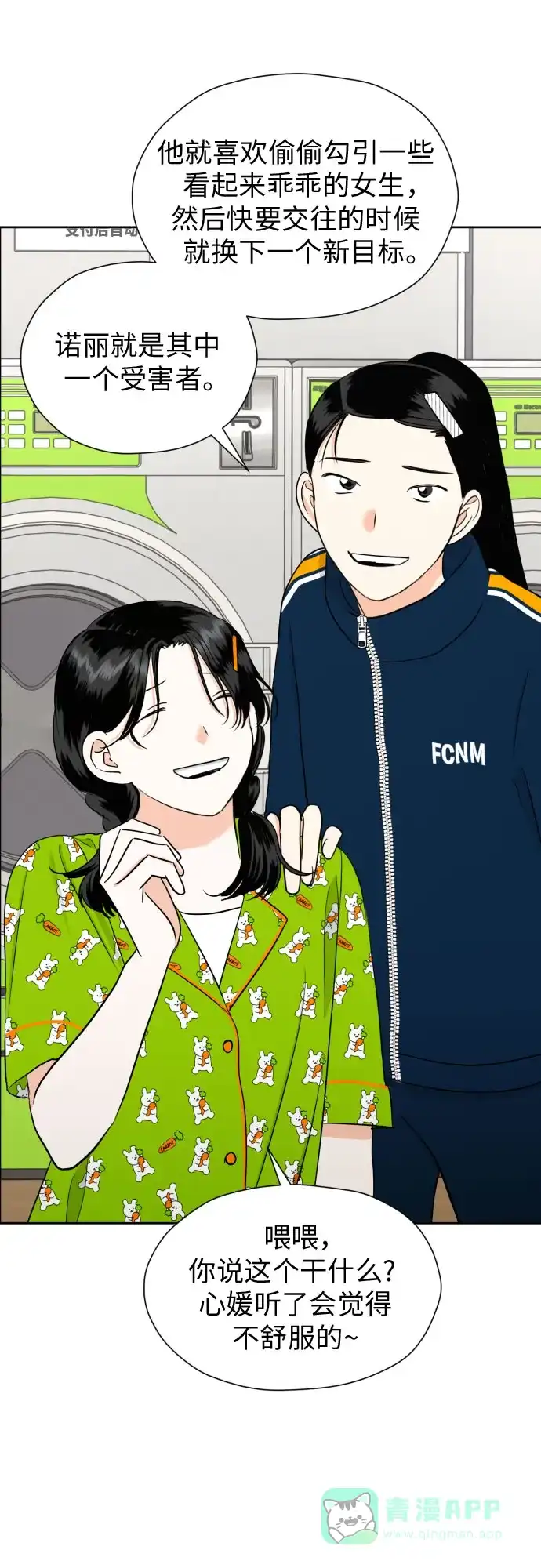 《都幻想到结婚了！》[第45话] 团建 (3) 第50页