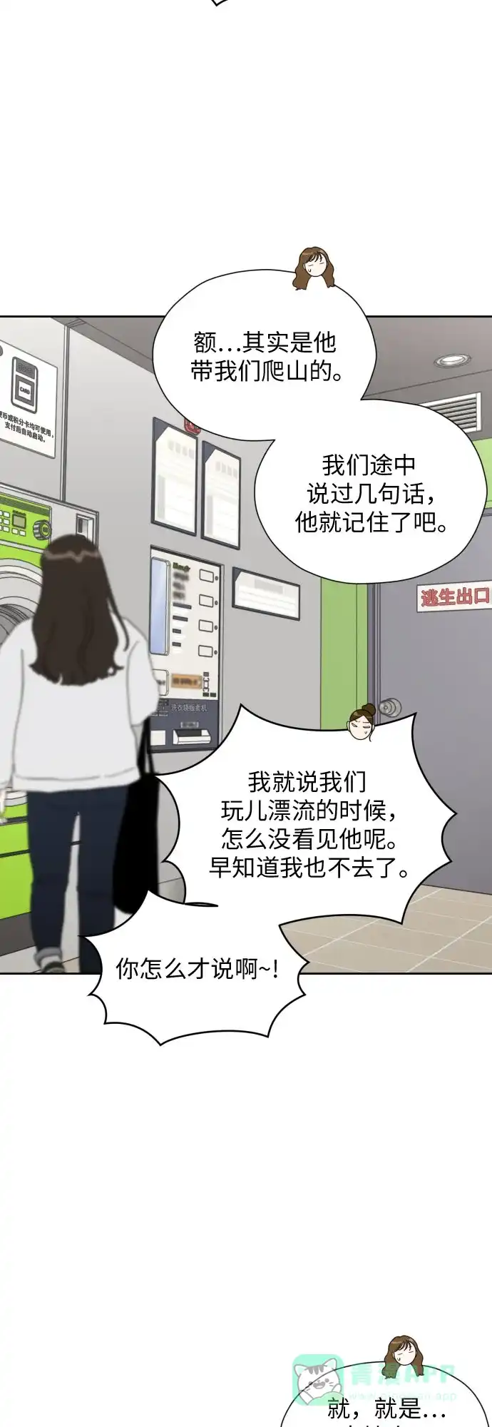 《都幻想到结婚了！》[第45话] 团建 (3) 第46页