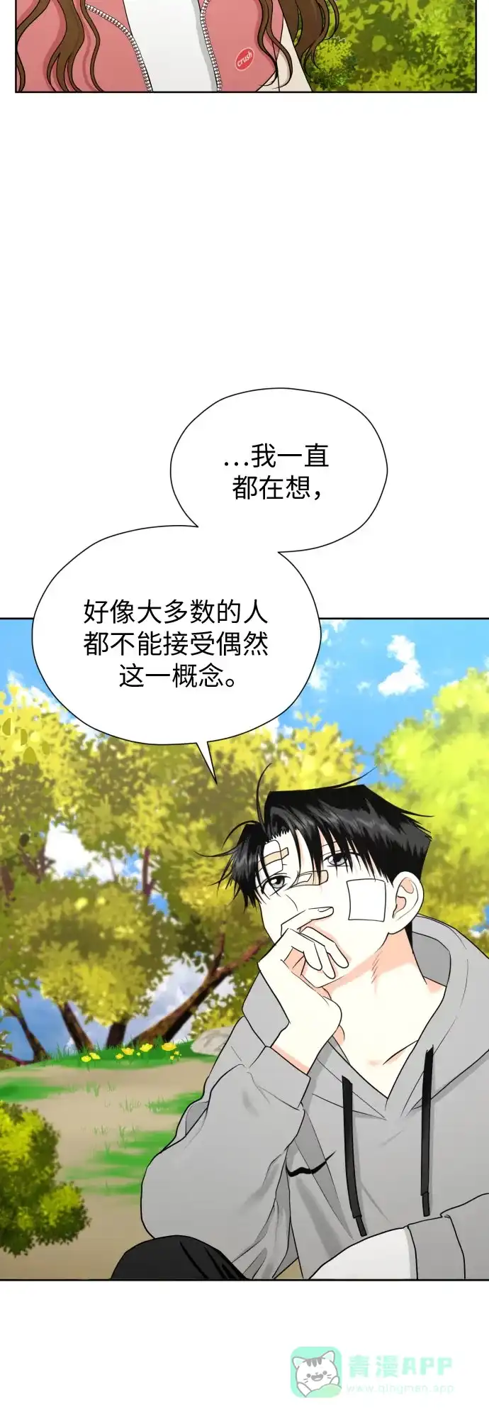 《都幻想到结婚了！》[第45话] 团建 (3) 第10页