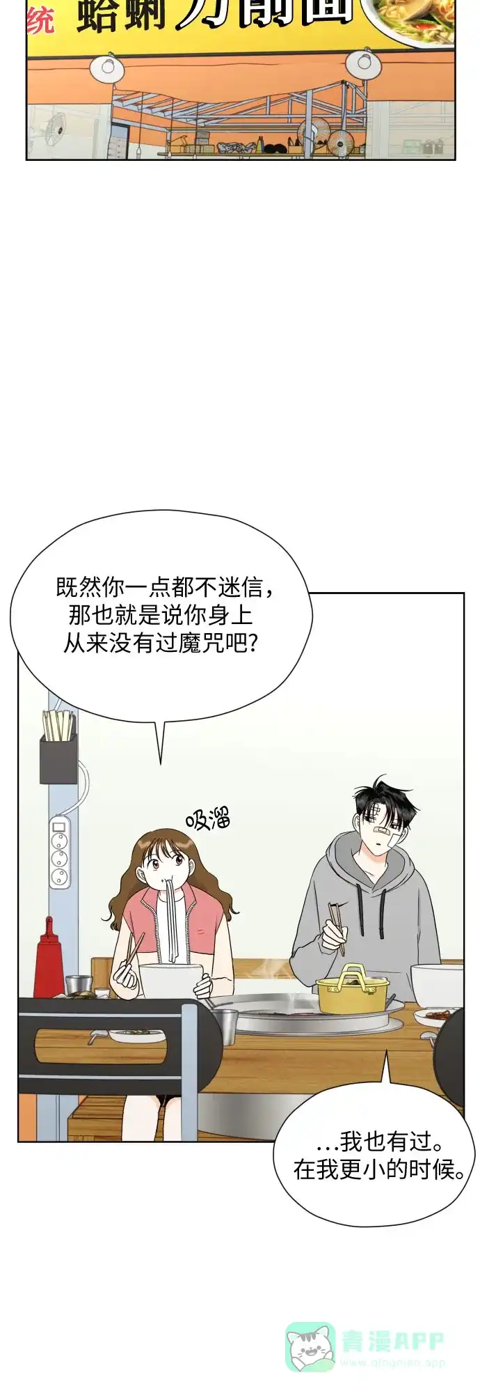 《都幻想到结婚了！》[第45话] 团建 (3) 第27页