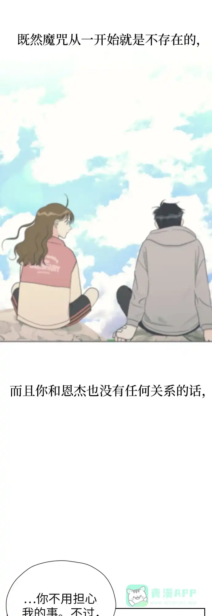 《都幻想到结婚了！》[第45话] 团建 (3) 第58页