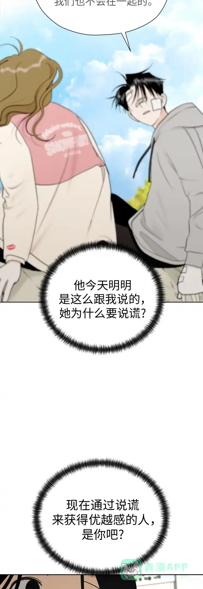 《都幻想到结婚了！》[第45话] 团建 (3) 第53页