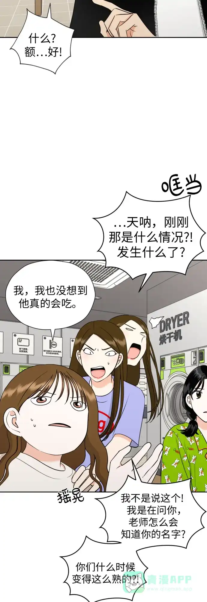 《都幻想到结婚了！》[第45话] 团建 (3) 第45页