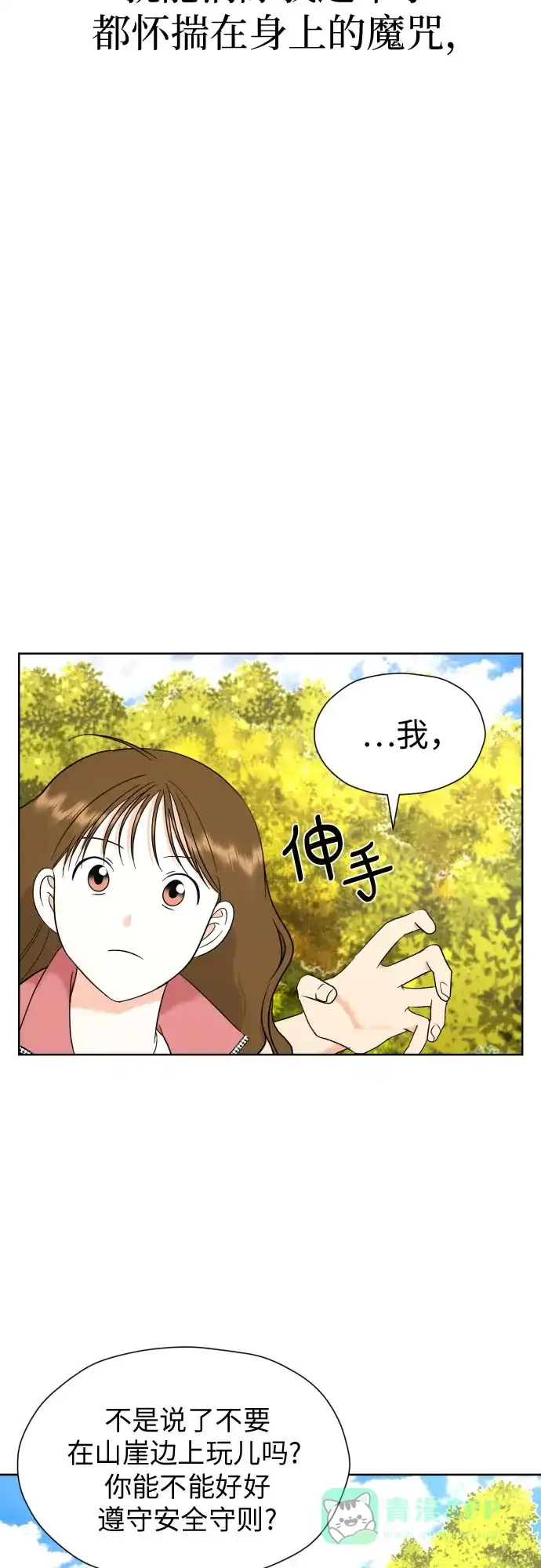 《都幻想到结婚了！》[第45话] 团建 (3) 第24页