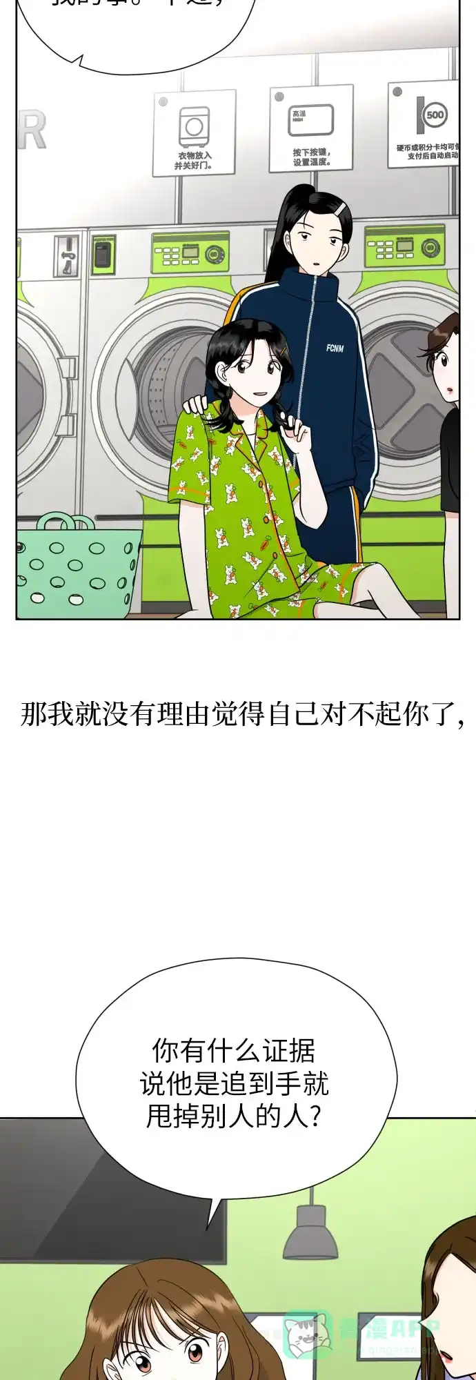 《都幻想到结婚了！》[第45话] 团建 (3) 第59页