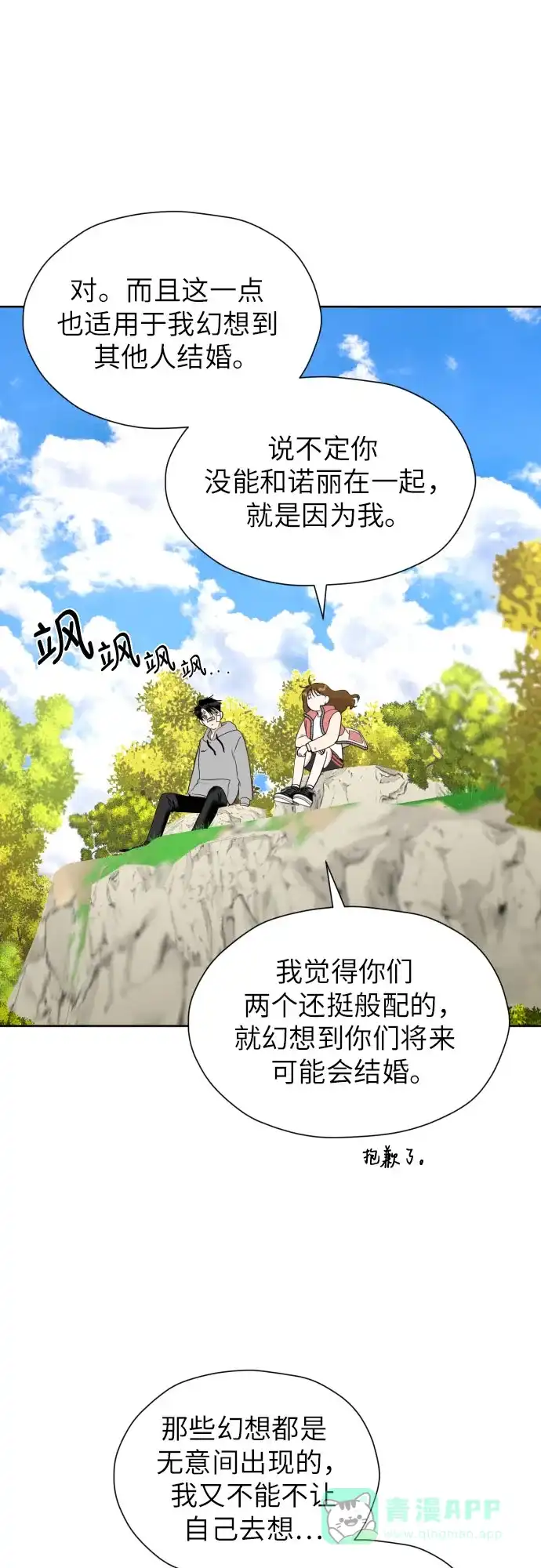 《都幻想到结婚了！》[第45话] 团建 (3) 第2页