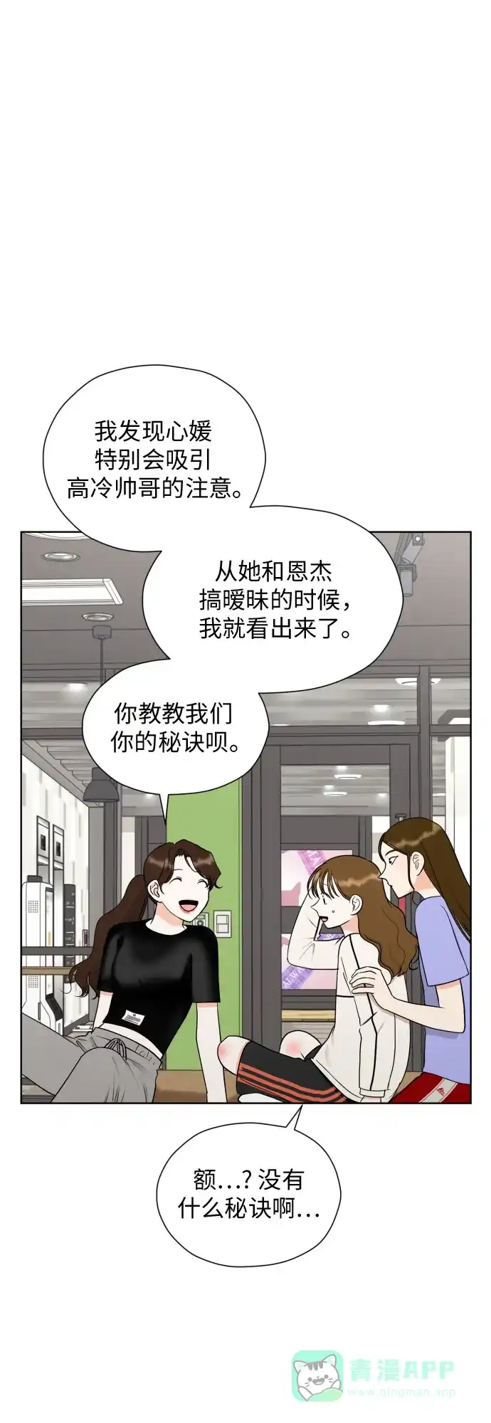 《都幻想到结婚了！》[第45话] 团建 (3) 第48页