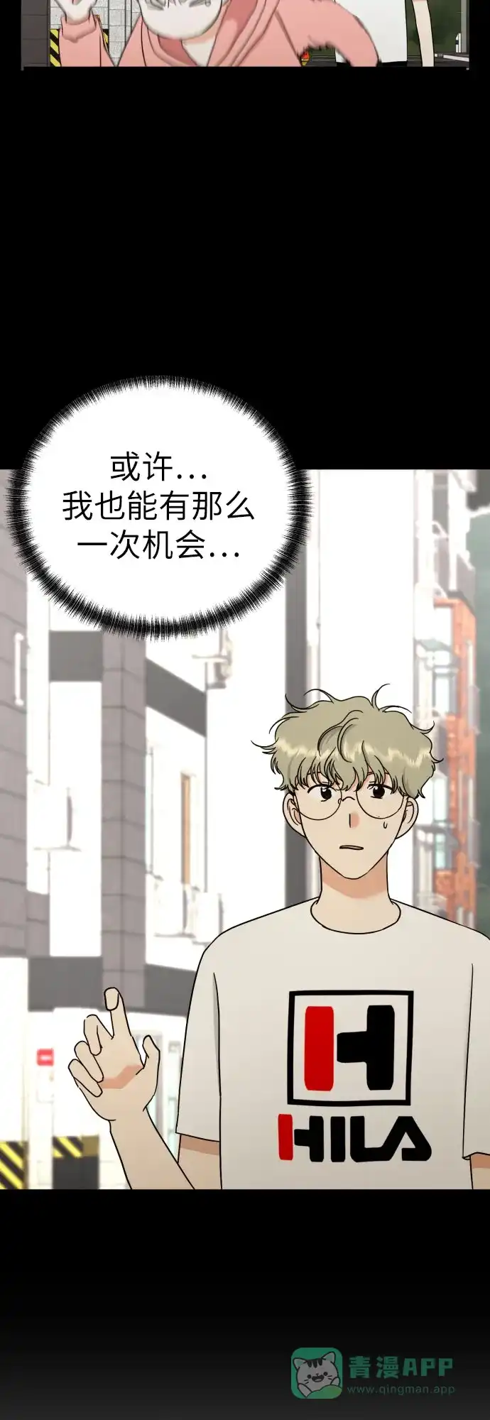 《都幻想到结婚了！》[第45话] 团建 (3) 第20页