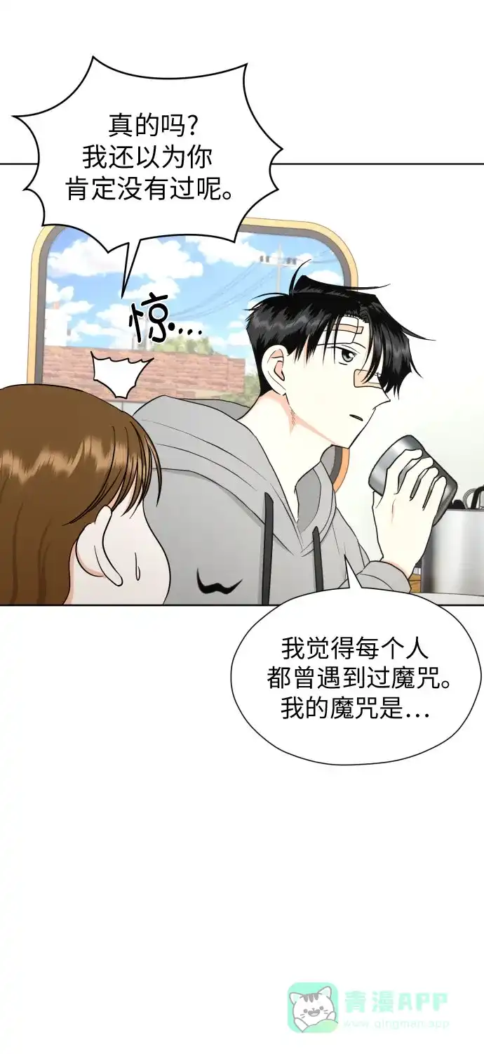 《都幻想到结婚了！》[第45话] 团建 (3) 第28页