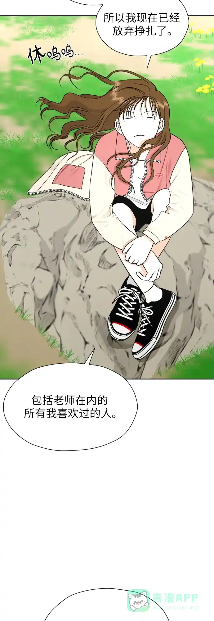 《都幻想到结婚了！》[第45话] 团建 (3) 第3页