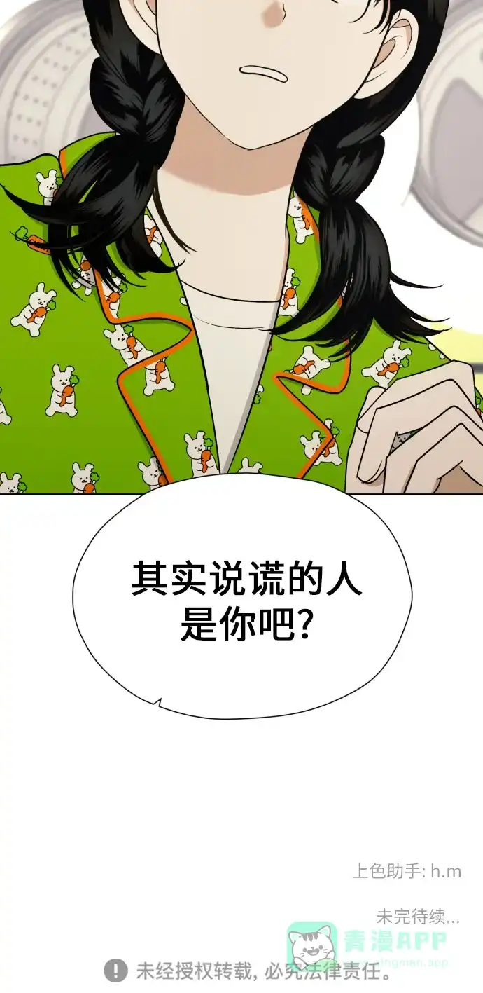 《都幻想到结婚了！》[第45话] 团建 (3) 第62页