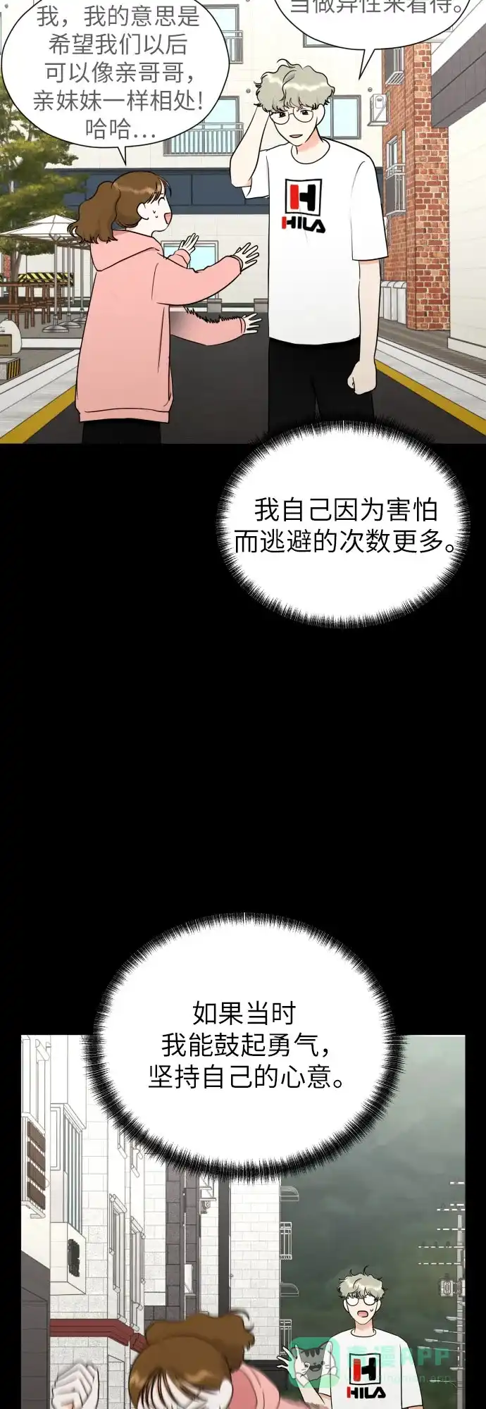 《都幻想到结婚了！》[第45话] 团建 (3) 第19页