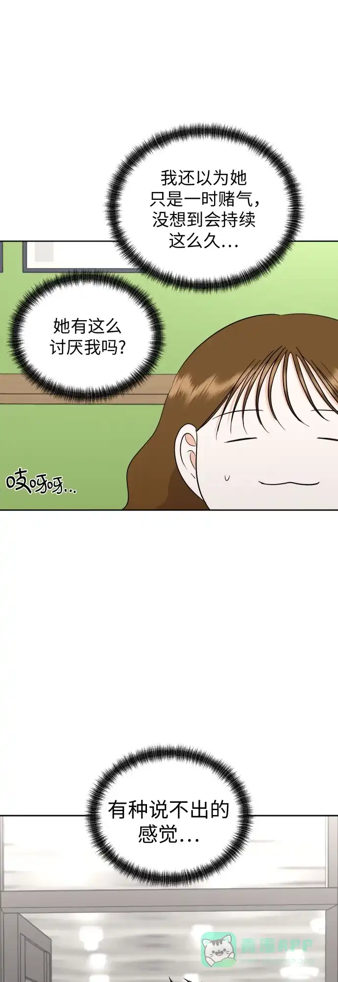 《都幻想到结婚了！》[第45话] 团建 (3) 第39页